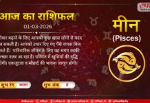 Astro Today 1 March 2026: मीन राशि-यह समय काफी अच्छा नज़र आ रहा है, उधार दिए गए पैसे वापस मिल सकते हैं